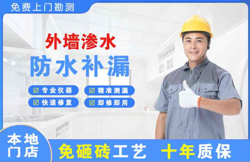 南汇外墙渗水维修